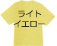 ライトイエロー