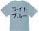 ライトブルー